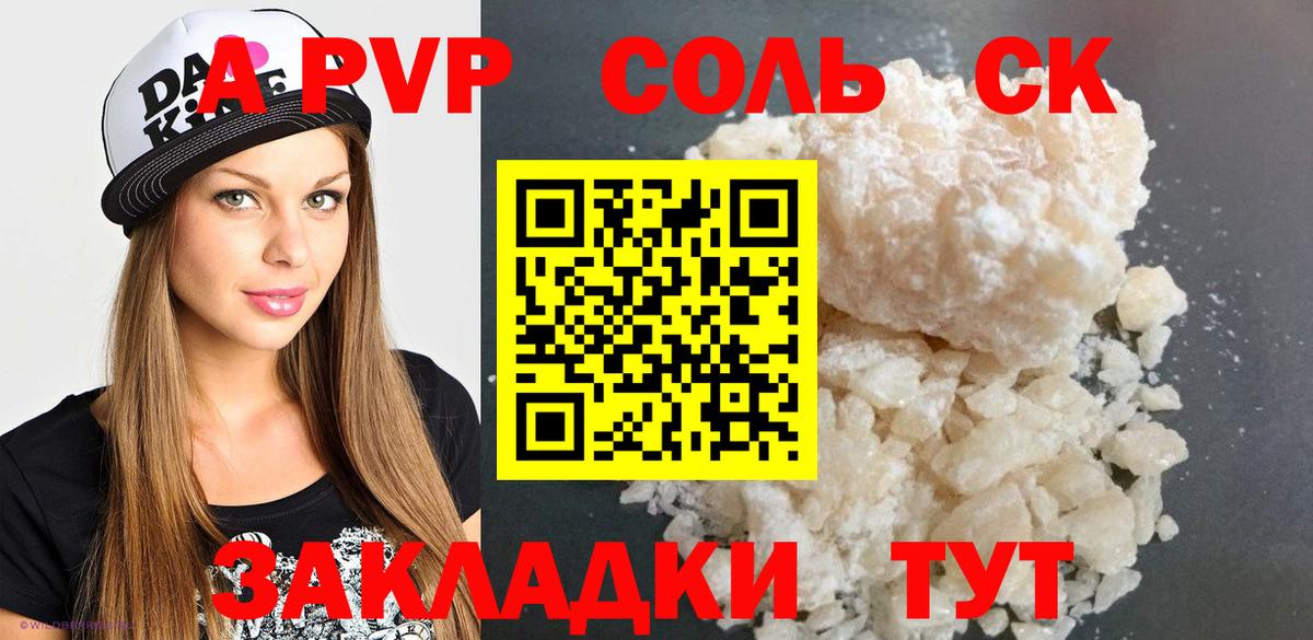 Альфа ПВП СК  А ПВП  А ПВП крисы CK  Кузнецк  Вход с VPN  Alpha PVP Соль 