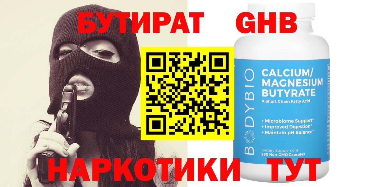 Бутират BDO 33% Кузнецк