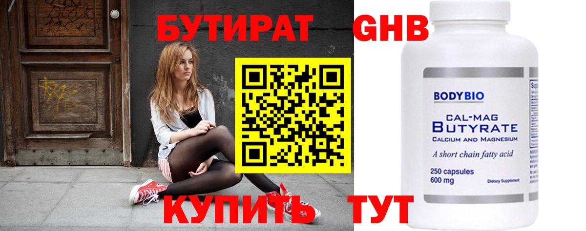 БУТИРАТ 1.4BDO  Вход с VPN  БУТИРАТ  Кузнецк 