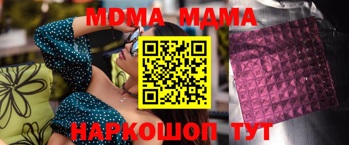 МДМА кристаллы  МДМА crystal  Вход с VPN  Кузнецк 