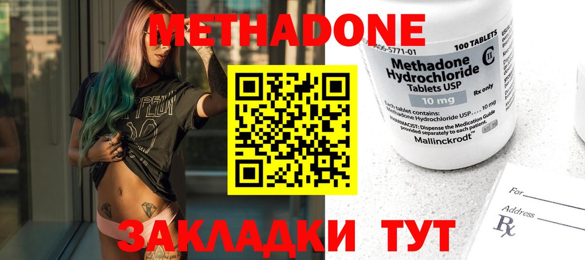 Кузнецк  МЕТАДОН methadone  Вход с VPN 