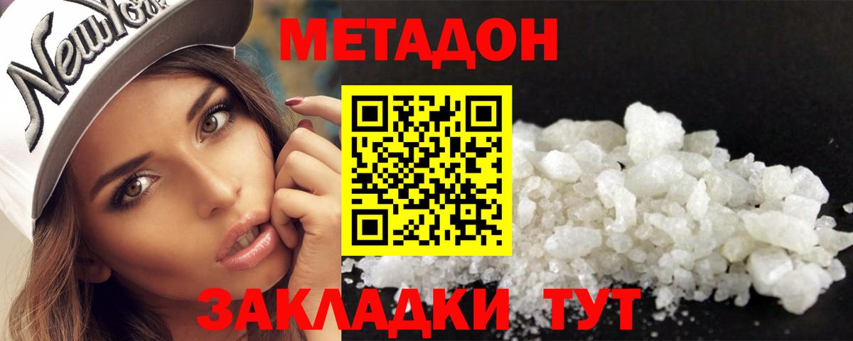 МЕТАДОН methadone Кузнецк